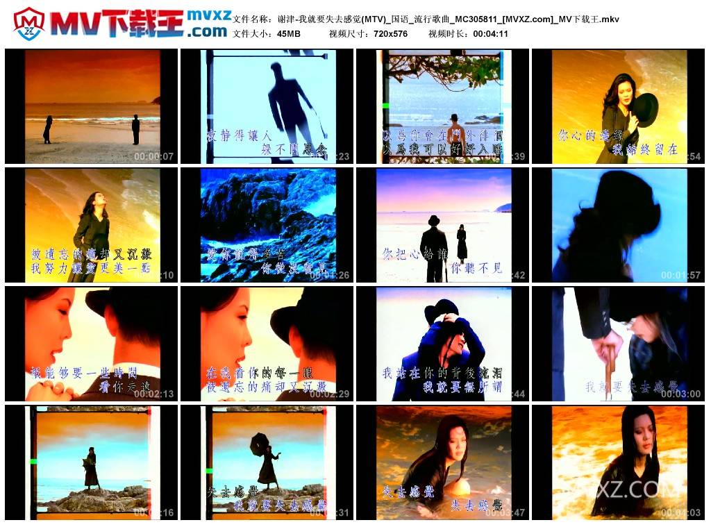 谢津-我就要失去感觉(MTV)_国语_流行歌曲_MC305811